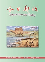 今日郵政第823期(115年7月) 