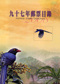 Postage Stamp Catalogue －Republic of China 2008