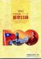 Postage Stamp Catalogue －Republic of China 2011