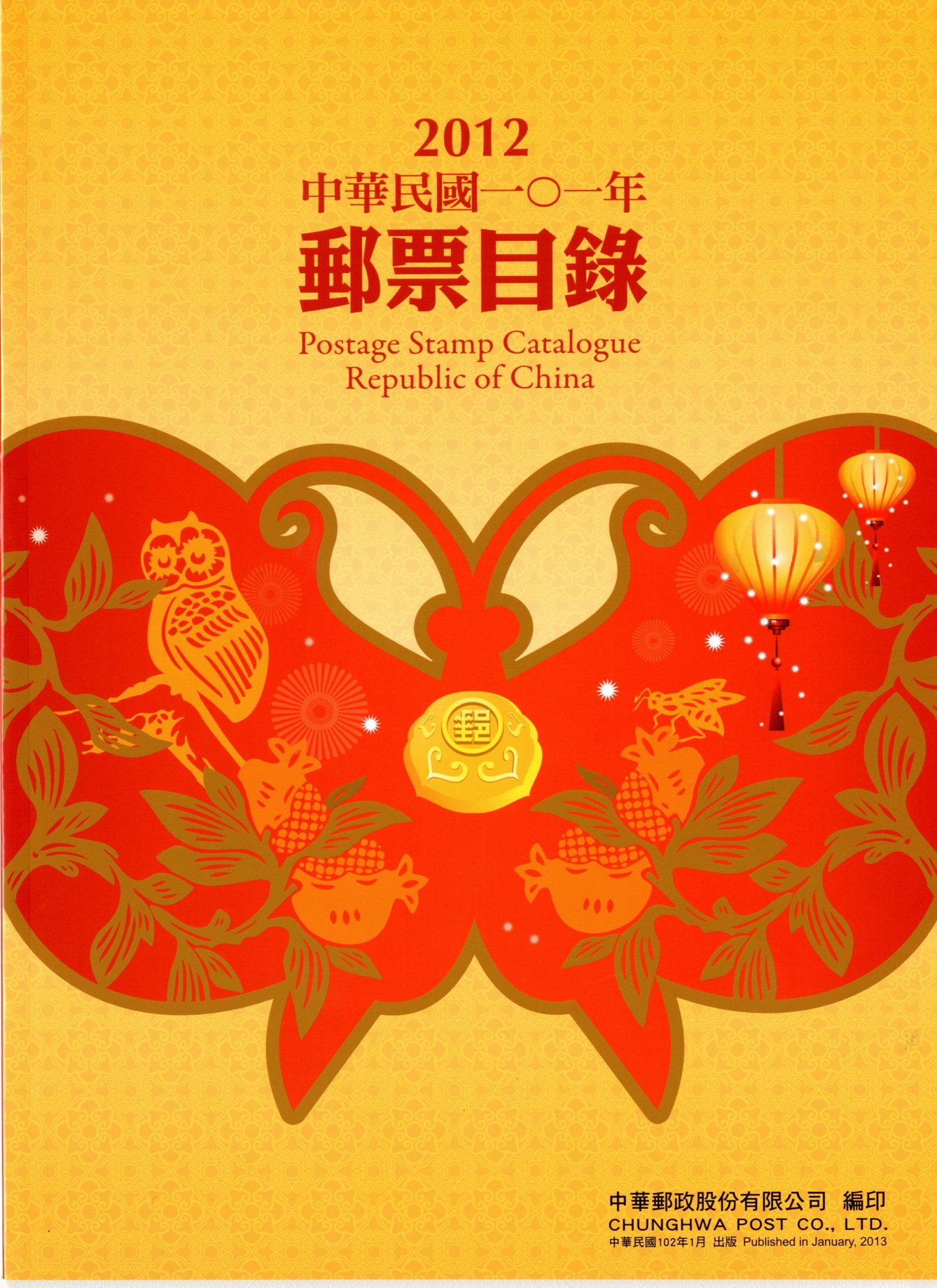 Postage Stamp Catalogue －Republic of China 2012