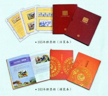 103年郵票冊