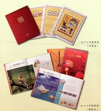 97年郵票冊