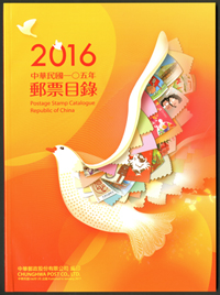 Postage Stamp Catalogue － Republic of China 2016
