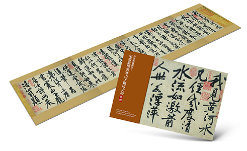 書法藝術郵票—宋黃庭堅書寒山子龐居士詩郵摺