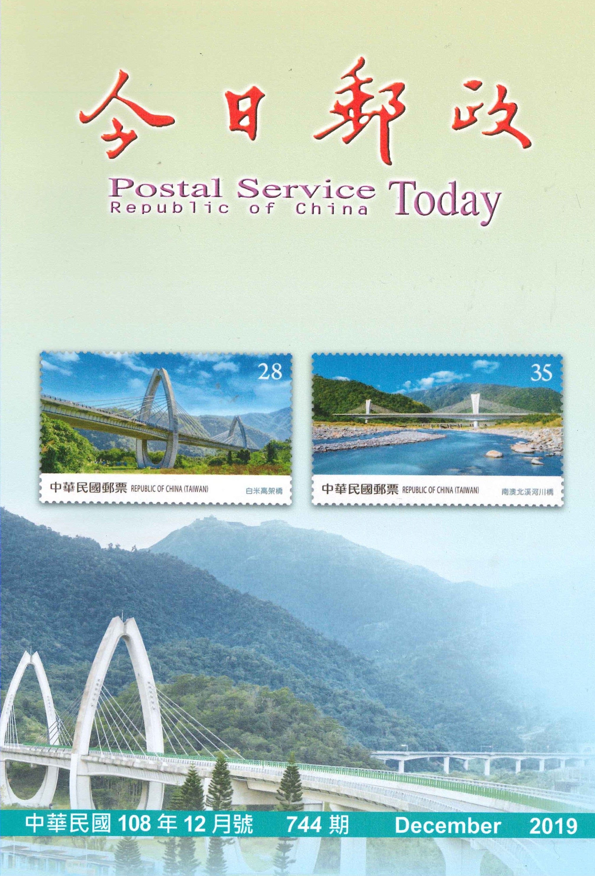  Postal Service Today No.744