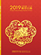 中華民國108年郵票目錄