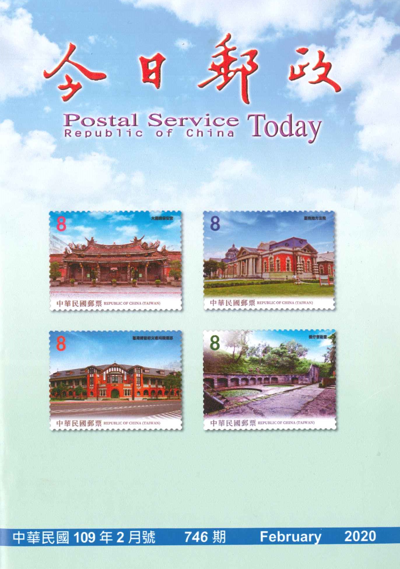  今日郵政第746期(10902) 