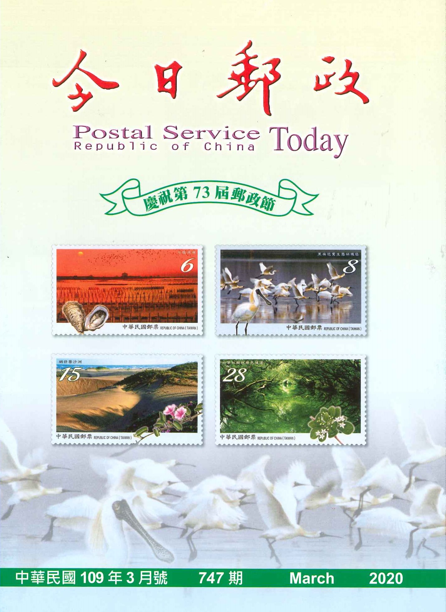 Postal Service Today No.747