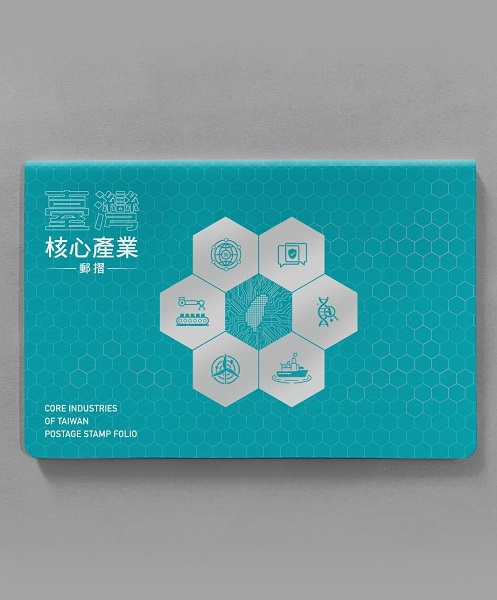臺灣核心產業郵摺