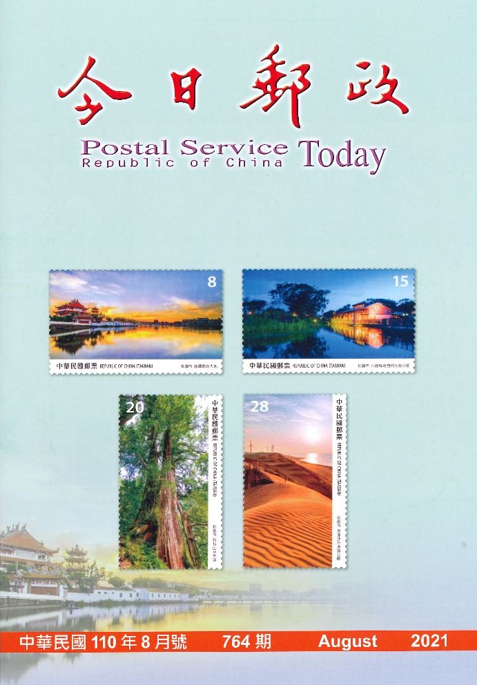 Postal Service Today No.764 