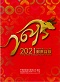 Postage Stamp Catalogue － Republic of China 2021
