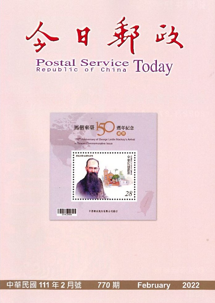 今日郵政第770期(111年2月) 
