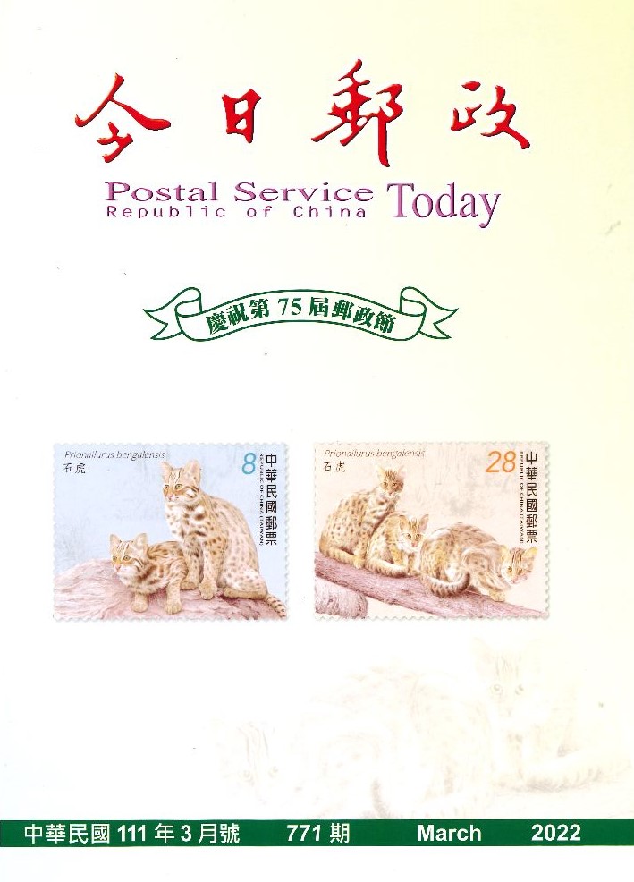 Postal Service Today No.771