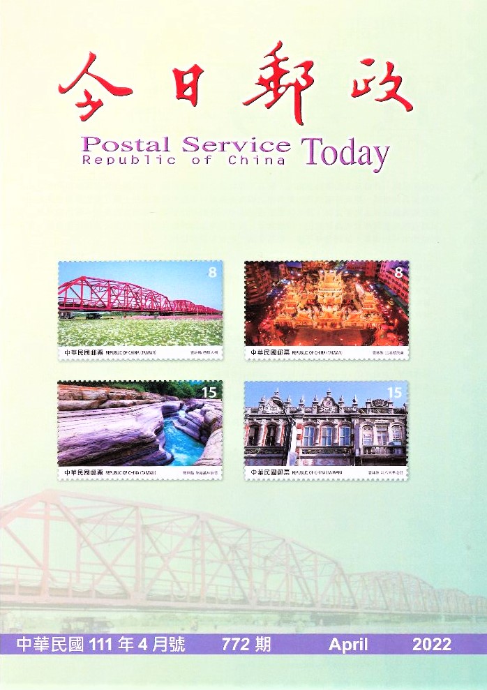 Postal Service Today No.772