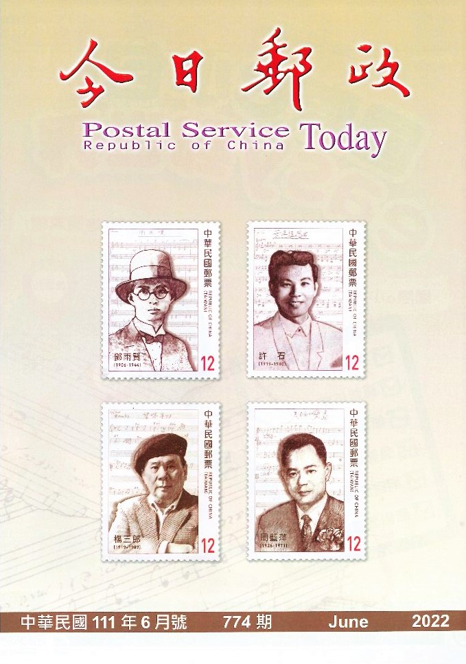 Postal Service Today No.774 