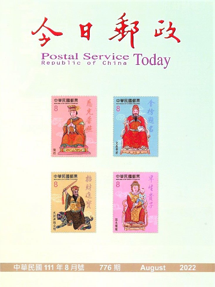 Postal Service Today No.776