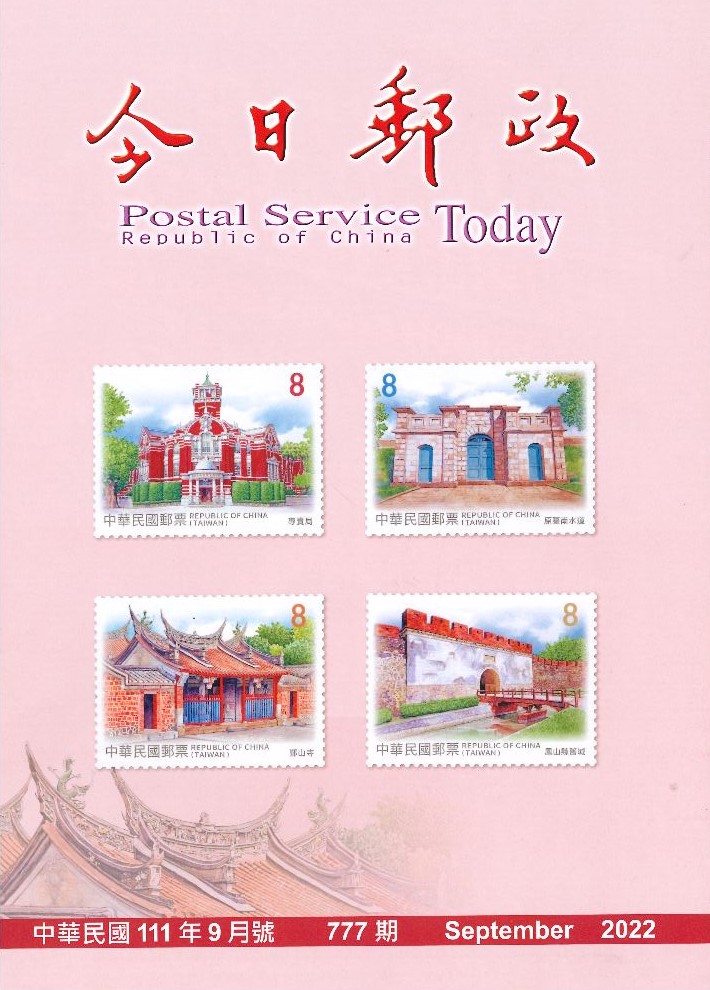 Postal Service Today No.777