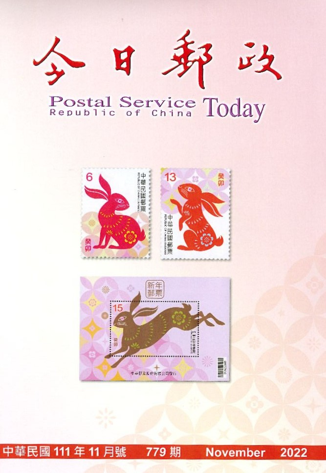 Postal Service Today No.779