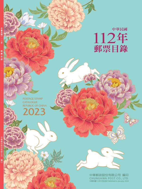 Postage Stamp Catalogue 2023