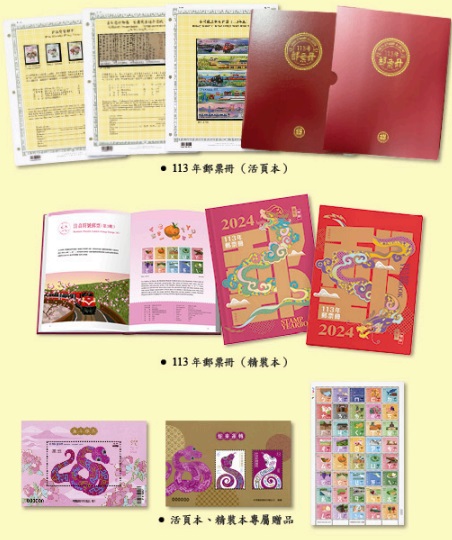113年郵票冊