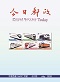 今日郵政第811期(114年7月)