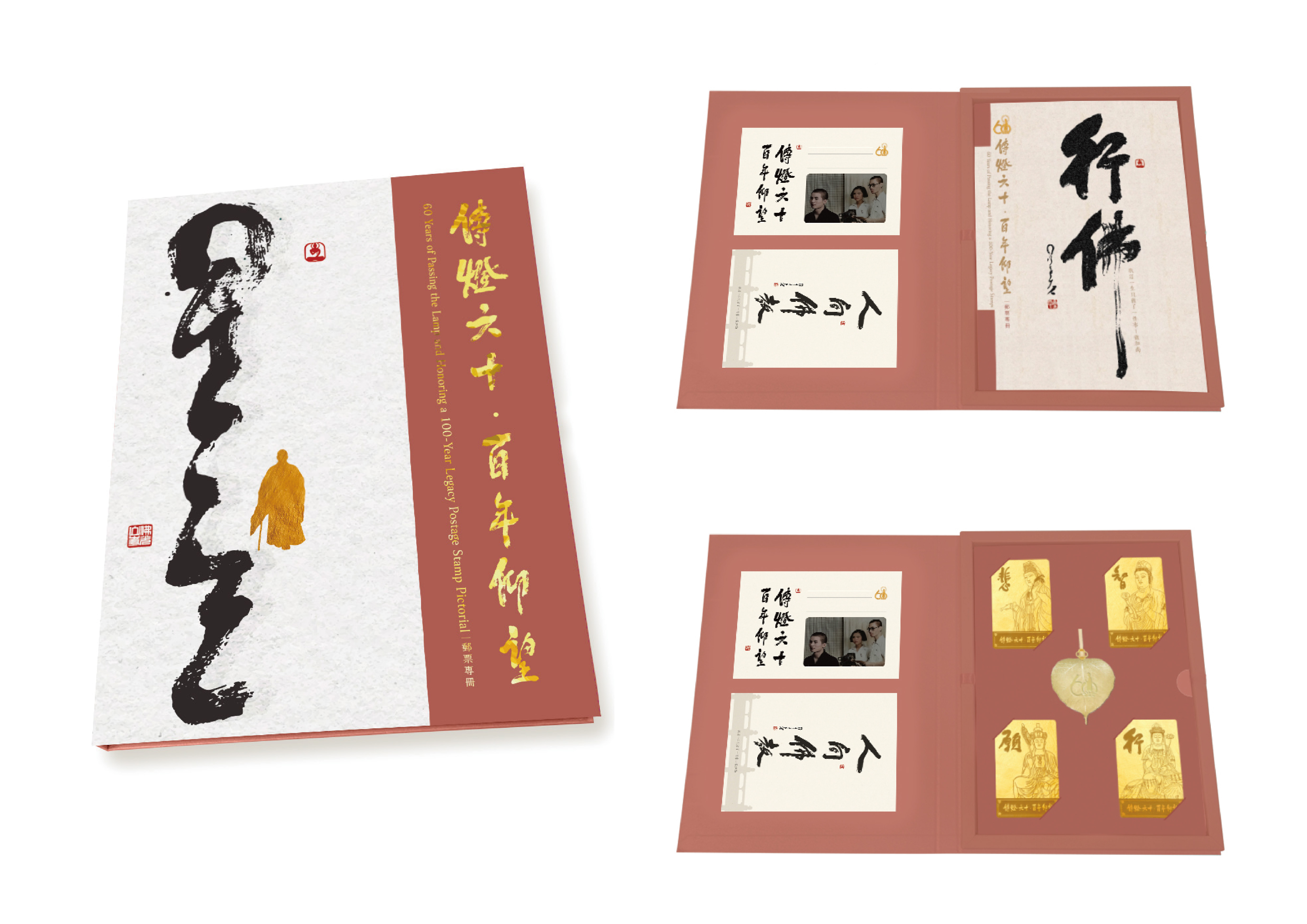 傳燈六十．百年仰望專冊