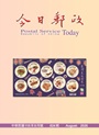 今日郵政第824期(115年8月)