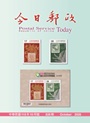 Postal Service Today No.826
