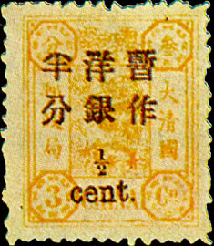 Def 003 Empress Dowager's Birthday Commemorative Issue Surcharged in Small Figures (1897) stamp pic