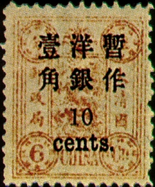 (D3.7)Def 003 Empress Dowager's Birthday Commemorative Issue Surcharged in Small Figures (1897)