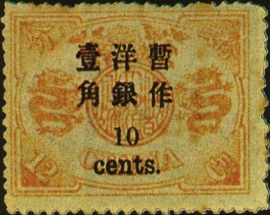 (D3.9)Def 003 Empress Dowager's Birthday Commemorative Issue Surcharged in Small Figures (1897)