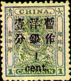 Def 005 2nd Customs Dragon Issue Surcharged in Small Figures (1897)