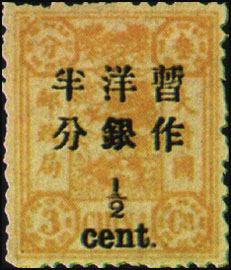 Def 006 Empress Dowager's Birthday Commemorative Issue Surcharged in Large Figures with Wide Interval (1897)