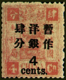 (D6.4)Def 006 Empress Dowager's Birthday Commemorative Issue Surcharged in Large Figures with Wide Interval (1897)