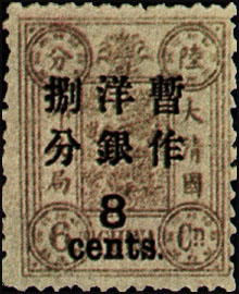 (D6.6)Def 006 Empress Dowager's Birthday Commemorative Issue Surcharged in Large Figures with Wide Interval (1897)