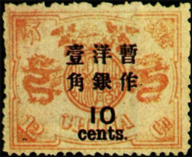 (D6.8)Def 006 Empress Dowager's Birthday Commemorative Issue Surcharged in Large Figures with Wide Interval (1897)