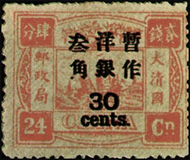 (D6.9)Def 006 Empress Dowager's Birthday Commemorative Issue Surcharged in Large Figures with Wide Interval (1897)