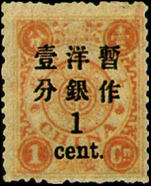 (D7.2)Def 007 Empress Dowager's Birthday Commemorative Issue Surcharged in Large Figures with Narrow Interval (1897)