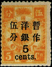 (D7.5)Def 007 Empress Dowager's Birthday Commemorative Issue Surcharged in Large Figures with Narrow Interval (1897)