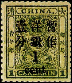 Def 008 2nd Customs Dragon Issue Surcharged in Large Figures (1897)