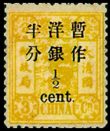 Def 009 Re-drawn Empress Dowager's Birthday Commemorative Issue Surcharged in Large Figures with Narrow Interval (1897) stamp pic