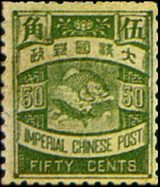 (D10.9)Def 010 Lithographic Coiling Dragon, Jumping Carp, and Flying Goose Issue (1897)