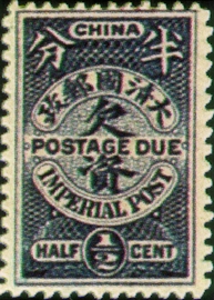 Tax 02 Postage-Due Stamps of Ching Dynasty (1904)