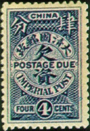 (T2.4)Tax 02 Postage-Due Stamps of Ching Dynasty (1904)