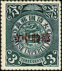 (常12.1)常012「臨時中立」郵票