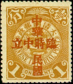 Def 013 Republic of China & Provisional Neutrality Issue (1912) stamp pic