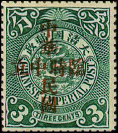 (常13.2)常013「中華民國臨時中立」郵票