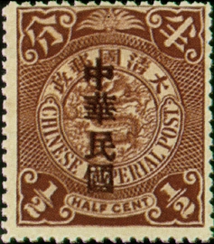 Def 014 Republic of China Issue in Sung Characters (1912) stamp pic