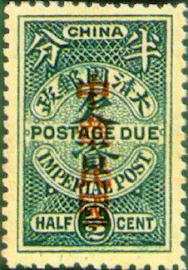 Tax 04 Republic of China Postage-Due Stamps Overprinted in Sung Characters (1912)