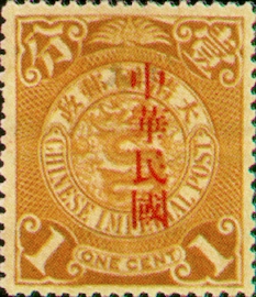 Def 015 Republic of China Issue Bearing a Large Character "Kuo"(1912)